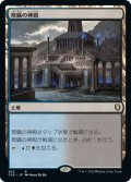 欺瞞の神殿/Temple of Deceit (CLB)【統率者デッキ】