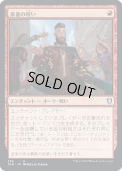 画像1: 豪奢の呪い/Curse of Opulence (CLB)【統率者デッキ】