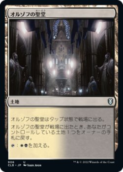 画像1: オルゾフの聖堂/Orzhov Basilica (CLB)【統率者デッキ】