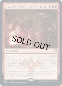 ディレイド・ブラスト・ファイアーボール/Delayed Blast Fireball (CLB)【統率者デッキ】
