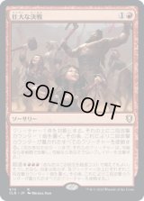 壮大な決戦/Spectacular Showdown (CLB)【統率者デッキ】