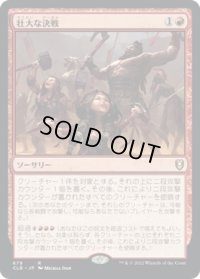 壮大な決戦/Spectacular Showdown (CLB)【統率者デッキ】