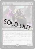 精神刃の断裂者/Mindblade Render (CLB)【統率者デッキ】