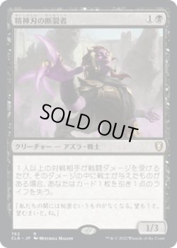 画像1: 精神刃の断裂者/Mindblade Render (CLB)【統率者デッキ】