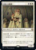 白粘土の教団/Order of Whiteclay (CLB)【統率者デッキ】