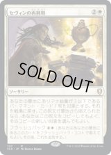 セヴィンの再利用/Sevinne's Reclamation (CLB)【統率者デッキ】