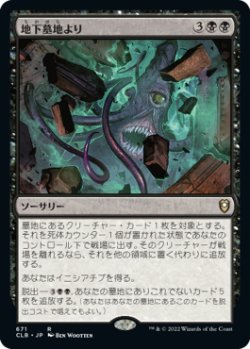 画像1: 地下墓地より/From the Catacombs (CLB)【統率者デッキ】