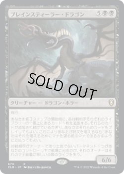画像1: ブレインスティーラー・ドラゴン/Brainstealer Dragon (CLB)【統率者デッキ】