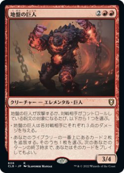 画像1: 地盤の巨人/Tectonic Giant (CLB)【統率者デッキ】