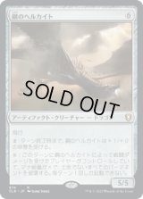 鋼のヘルカイト/Steel Hellkite (CLB)【統率者デッキ】