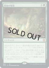 原始の報奨/Primeval Bounty (CLB)【統率者デッキ】