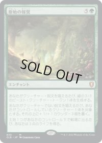 原始の報奨/Primeval Bounty (CLB)【統率者デッキ】
