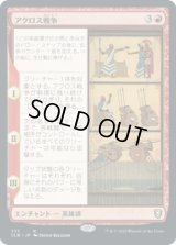 アクロス戦争/The Akroan War (CLB)【統率者デッキ】
