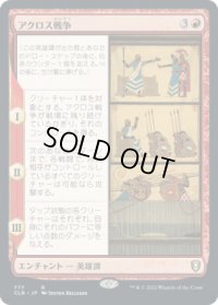 アクロス戦争/The Akroan War (CLB)【統率者デッキ】