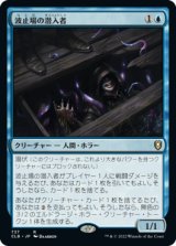 波止場の潜入者/Wharf Infiltrator (CLB)【統率者デッキ】