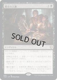 闇市の人脈/Black Market Connections (CLB)【統率者デッキ】