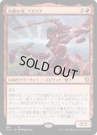 再鍛の刃、ラエリア/Laelia, the Blade Reforged (CLB)【統率者デッキ】