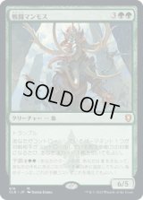 戦闘マンモス/Battle Mammoth (CLB)【統率者デッキ】