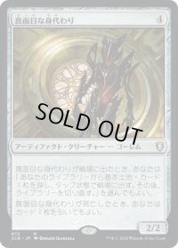 真面目な身代わり/Solemn Simulacrum (CLB)【統率者デッキ】