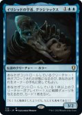 イリシッドの学者、グラジラックス/Grazilaxx, Illithid Scholar (CLB)【統率者デッキ】