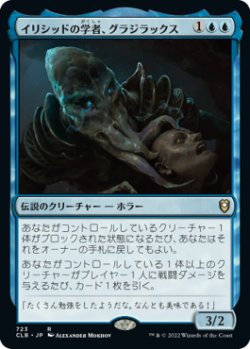 画像1: イリシッドの学者、グラジラックス/Grazilaxx, Illithid Scholar (CLB)【統率者デッキ】