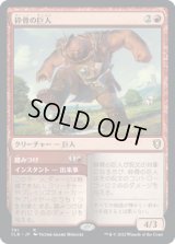 砕骨の巨人/Bonecrusher Giant (CLB)【統率者デッキ】