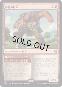 砕骨の巨人/Bonecrusher Giant (CLB)【統率者デッキ】