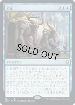 画像1: 手綱/Reins of Power (CLB)【統率者デッキ】