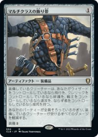 マルチクラスの飾り帯/Multiclass Baldric (CLB)【統率者デッキ】