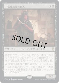 不気味な雇われ人/Grim Hireling (CLB)【統率者デッキ】