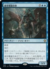 過充電縫合体/Overcharged Amalgam (CLB)【統率者デッキ】
