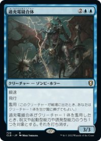 過充電縫合体/Overcharged Amalgam (CLB)【統率者デッキ】