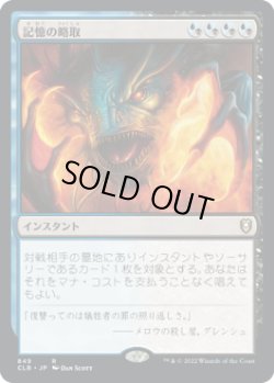 画像1: 記憶の略取/Memory Plunder (CLB)【統率者デッキ】