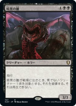 画像1: 暗黒の雛/Dark Hatchling (CLB)【統率者デッキ】