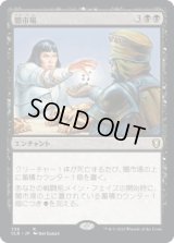 闇市場/Black Market (CLB)【統率者デッキ】