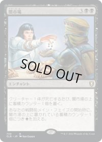 闇市場/Black Market (CLB)【統率者デッキ】