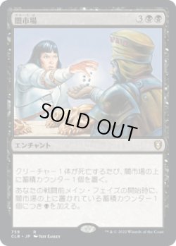 画像1: 闇市場/Black Market (CLB)【統率者デッキ】