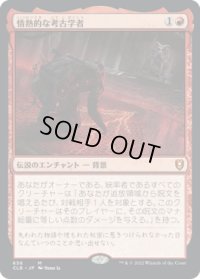 情熱的な考古学者/Passionate Archaeologist (CLB)【統率者デッキ】