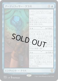 アーティフィサー・クラス/Artificer Class (CLB)【統率者デッキ】