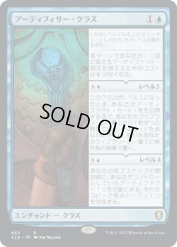 画像1: アーティフィサー・クラス/Artificer Class (CLB)【統率者デッキ】