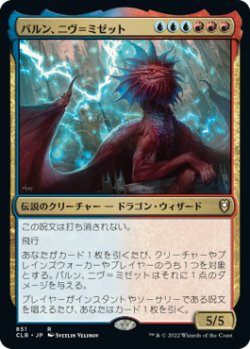 画像1: パルン、ニヴ＝ミゼット/Niv-Mizzet, Parun (CLB)【統率者デッキ】