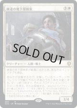 練達の地下探検家/Seasoned Dungeoneer (CLB)【統率者デッキ】