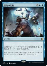 霊気の突風/Aether Gale (CLB)【統率者デッキ】