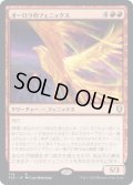 オーロラのフェニックス/Aurora Phoenix (CLB)【統率者デッキ】
