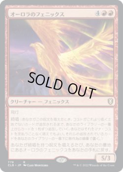 画像1: オーロラのフェニックス/Aurora Phoenix (CLB)【統率者デッキ】