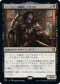 パーティーの隊長、ブラコス/Burakos, Party Leader (CLB)【統率者デッキ】