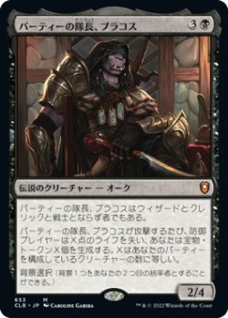 画像1: パーティーの隊長、ブラコス/Burakos, Party Leader (CLB)【統率者デッキ】