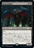 厳粛な破滅導き/Solemn Doomguide (CLB)【統率者デッキ】