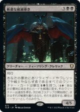 厳粛な破滅導き/Solemn Doomguide (CLB)【統率者デッキ】