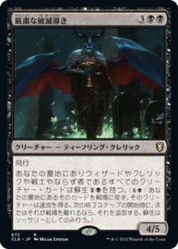 画像1: 厳粛な破滅導き/Solemn Doomguide (CLB)【統率者デッキ】